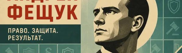 Адвокат А. Фещук (ПМГА) представляет интересы доверителя по спору о нежилом помещении